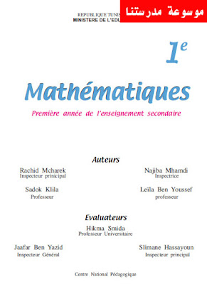 Mathèmatique - 1ère année de l'enseignement secondaire  Part 12