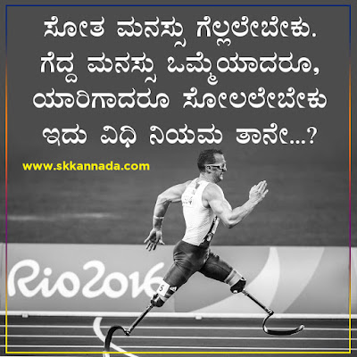 kannada inspirational kavanagalu about life