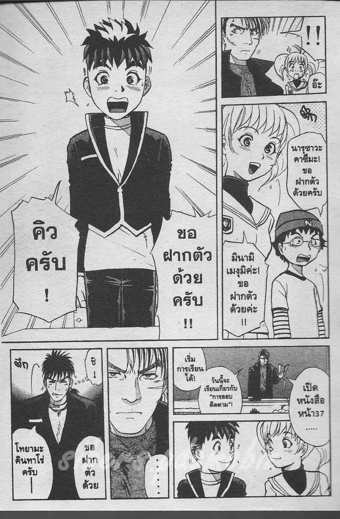 Detective School Q - หน้า 167