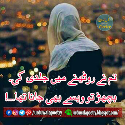 poetry images, poetry pics, poetry pictures, sad poetry pics, urdu shayari image, urdu poetry images, very sad poetry in urdu images, sad poetry images, poetry clipart, examples of imagery in poetry, imagist poetry, urdu quotes images, urdu poetry pics, urdu shayari photo, romantic poetry pics, urdu shayari images sad, best urdu poetry images, love poetry pics, urdu shayari dp,