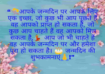 Birthday wishes in hindi