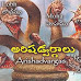 అరిషడ్వర్గాలు - Arishdvargas
