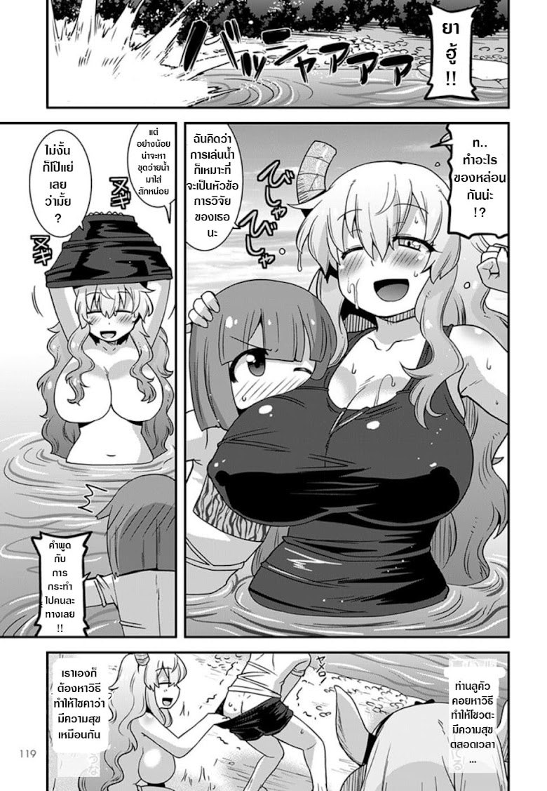 Miss Kobayashi s Dragon Maid: Lucoa is my xx - หน้า 11