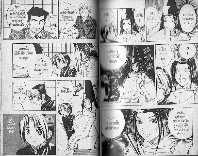 Hikaru no Go - หน้า 20