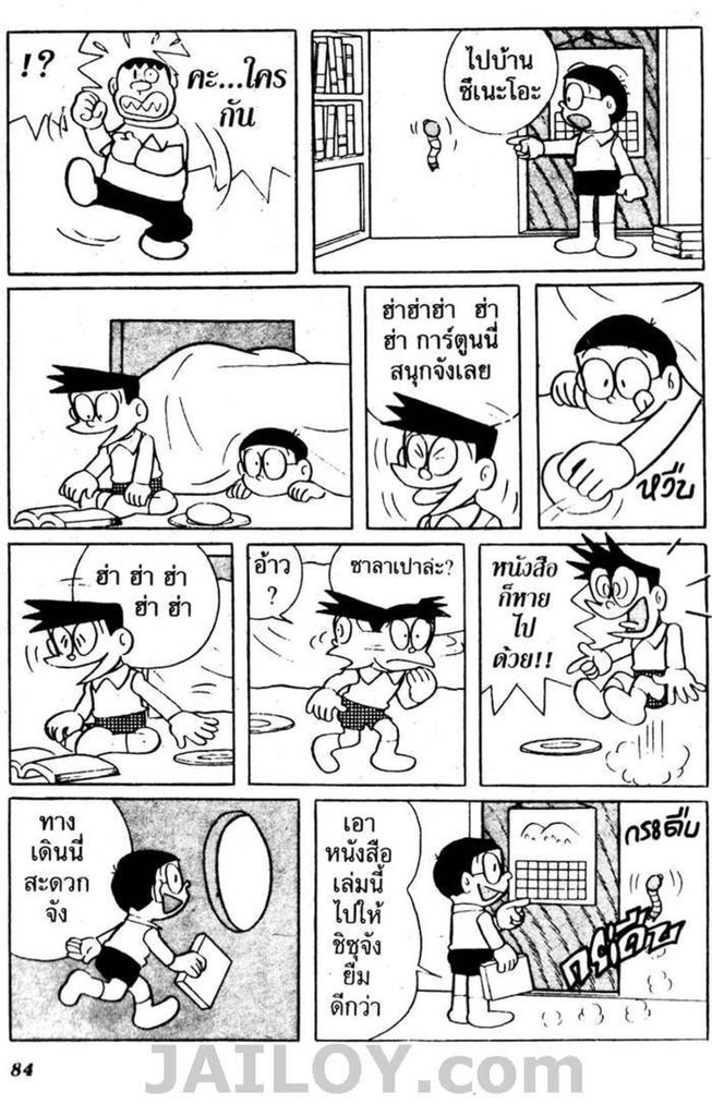 Doraemon - หน้า 80