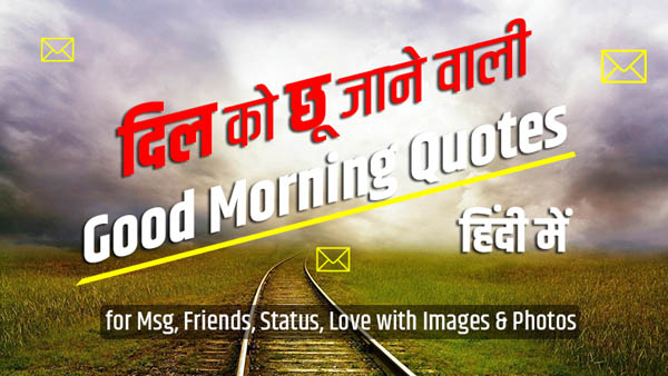 Good Morning Quotes in Hindi Good Morning Quotes in Hindi DilKiAwaz.in