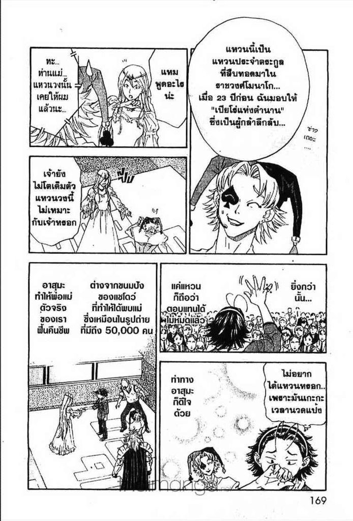 Yakitate!! Japan - หน้า 73