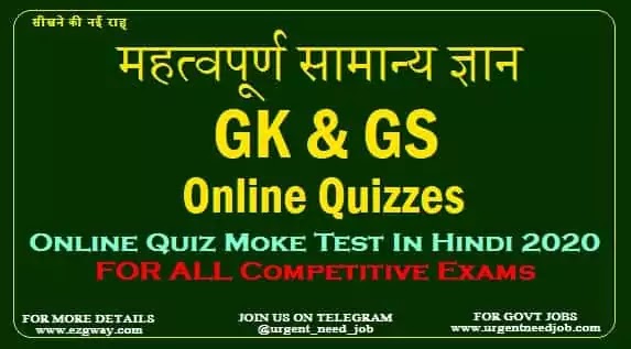 RRB NTPC Online Quiz Moke Test In Hindi 2020-Online General Knowledge Quiz With Answers-General Knowledge Competitive Exams 2020-RRB NTPC Online Test In Hindi Free