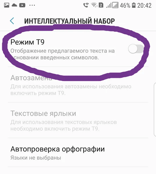 Как отключить T9 на телефоне Samsung