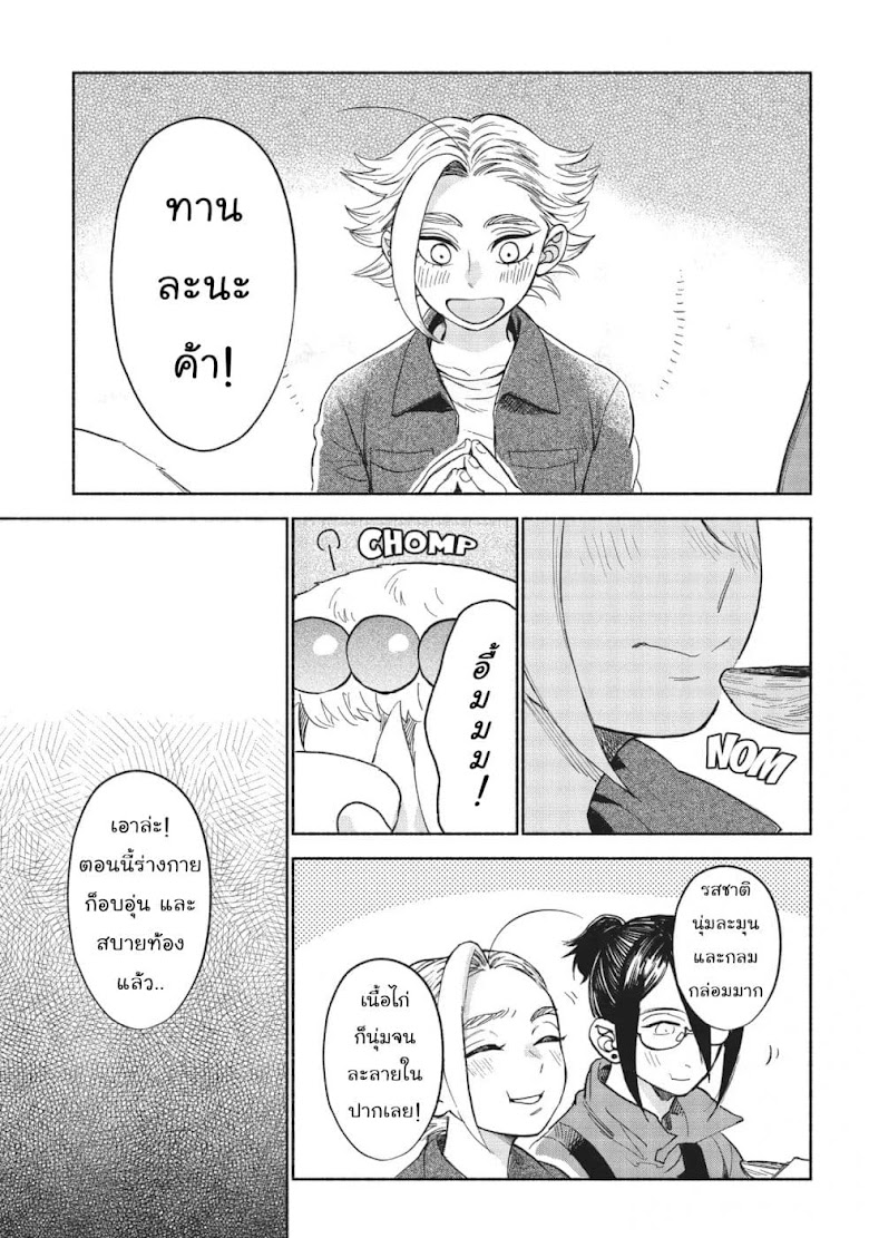 Owari Nochi, Asanagi Kurashi - หน้า 11