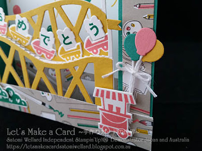 Let the Good Times Roll with Stampin’Up Japan exclusive stamp set Satomi Wellard-Independent Stampin’Up! Demonstrator in Japan and Australia, #su, #stampinup, #cardmaking, #papercrafting, #rubberstamping, #stampinuponlineorder, #craftonlinestore, #papercrafting, #handmadegreetingcard, #rollercoaster #letthegoodtimesroll  #スタンピン　#スタンピンアップ　#スタンピンアップ公認デモンストレーター　#ウェラード里美　#手作りカード　#スタンプ　#カードメーキング　#ペーパークラフト　#スクラップブッキング　#ハンドメイド　#オンラインクラス　#スタンピンアップオンラインオーダー　#スタンピンアップオンラインショップ #動画　＃レットザグッドタイムスロール　#ウェディングアニバーサリー　#ジェットコースター　#ポップアップカード　#立体カード # オンラインクラスプロジェクト　#ウィズオールマイハート　#入学おめでとう