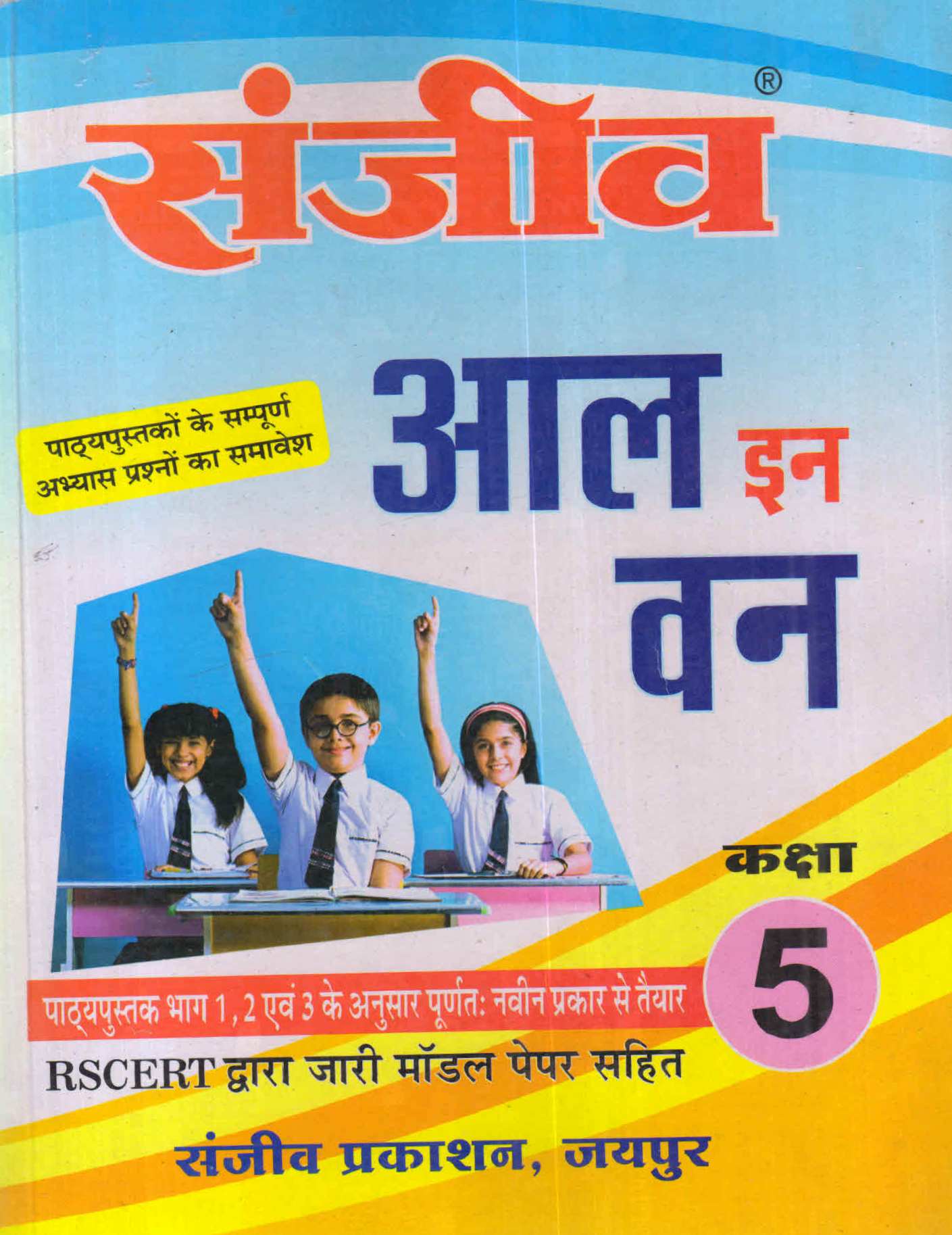 Sanjiv Passbook Download PDF New Edition 202324 संजीव पास डाउनलोड