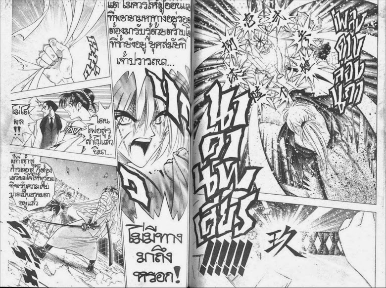 Rurouni Kenshin - หน้า 37