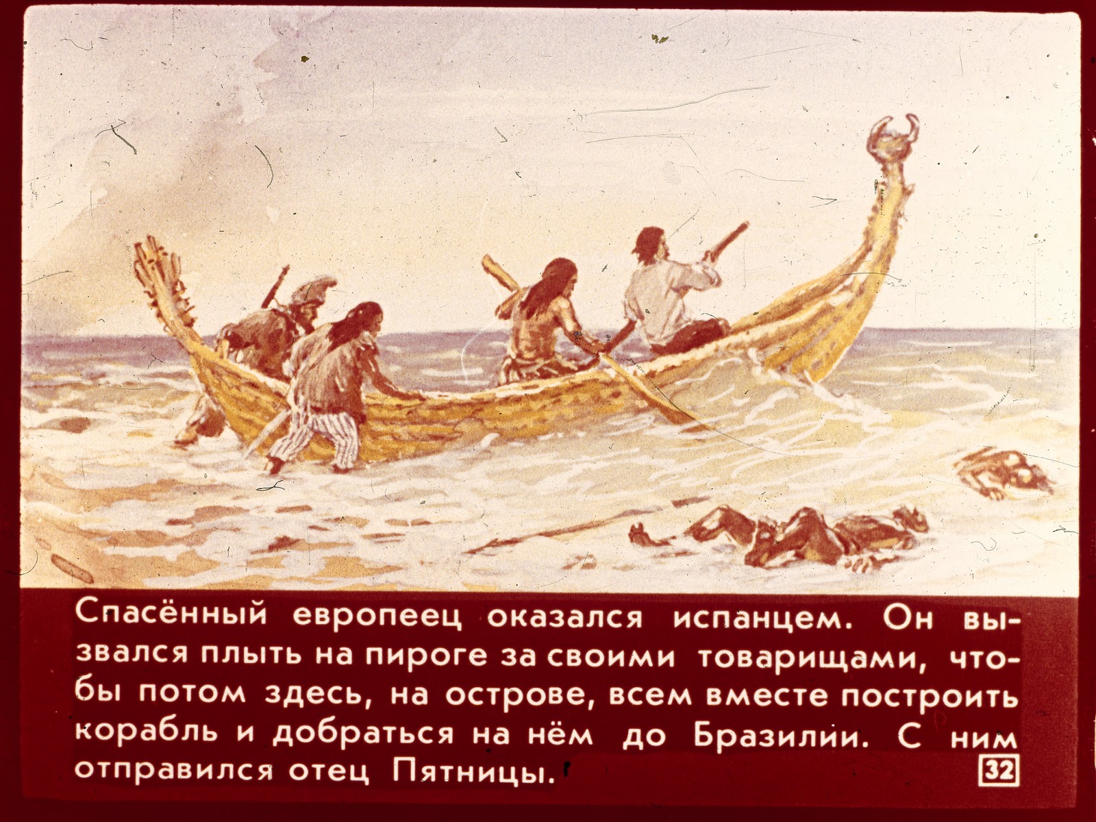 робинзон крузо диафильм турецкие пираты. корабль по морю плывет текст. плывёт плывёт кораблик маршак. теплоход плывет по морю. корабль по морю плывет песня на английском.