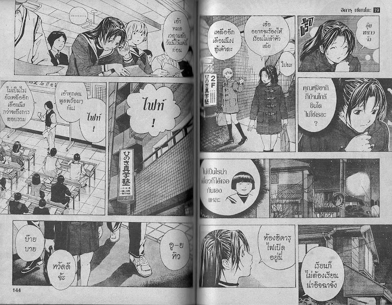 Hikaru no Go - หน้า 71