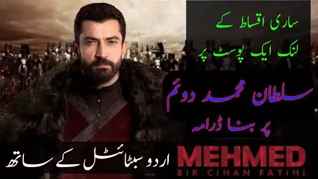 Mehmed Bir Cihan Urdu Subtitles | سلطان محمد فاتح 