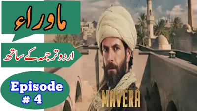Mavera Episode 4 With Urdu Subtitles