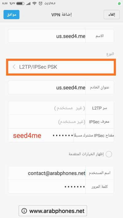 اعداد في بي ان يدوي للاندرويد بدون برامج