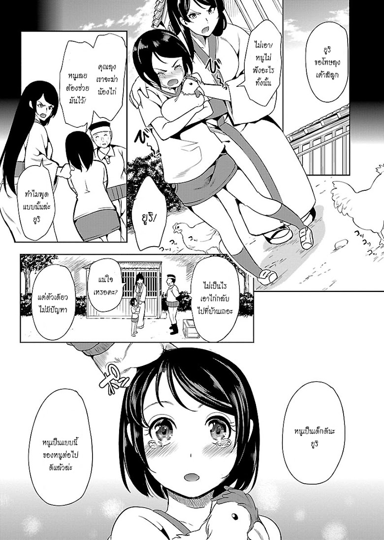 Black Lily to Shirayuri-chan - หน้า 3