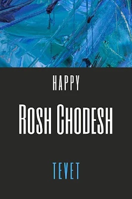 Happy Rosh Chodesh Tevet Greeting Cards - 10 Free Modern Printable Cards - New Tenth Jewish Month