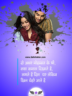 Romantic Love status in hindi !लव स्टेटस 2021