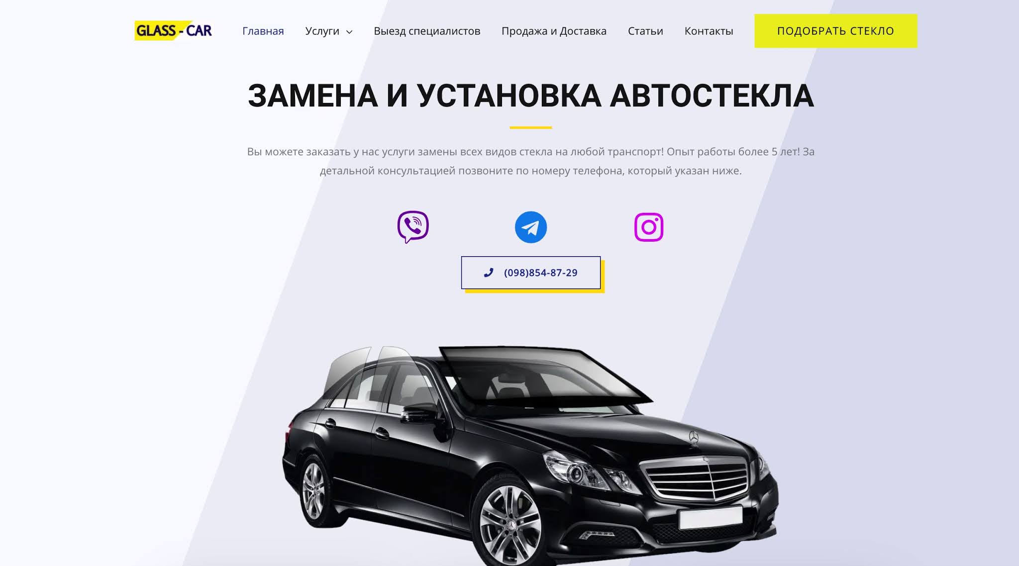 Замена и установка автостекла в Киеве с выездом