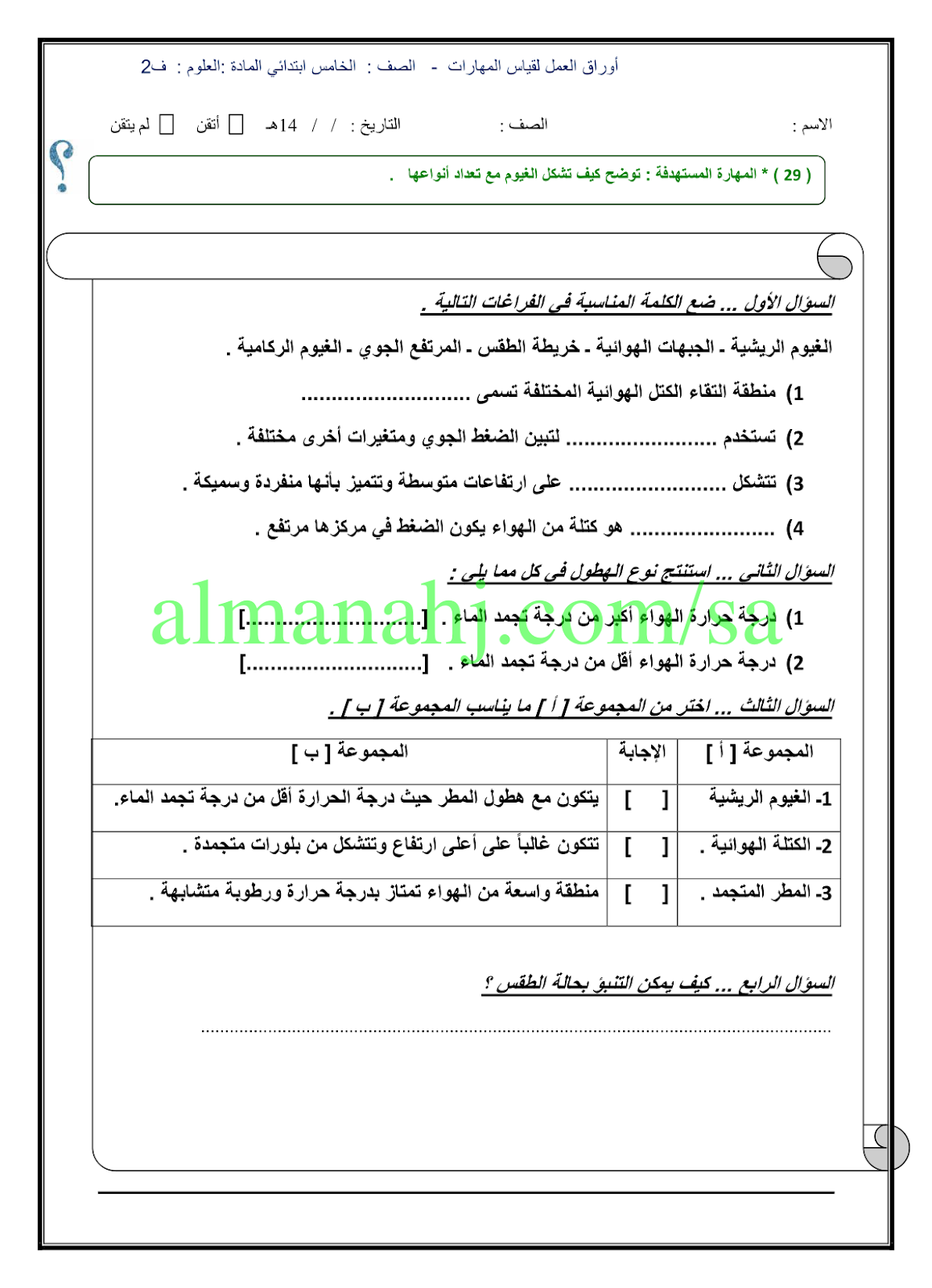 الثاني كتاب ابتدائي pdf خامس الفصل علوم موقع كتبي