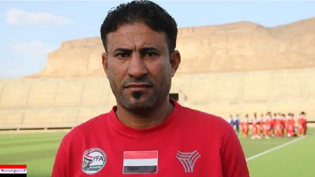 مدرب المنتخب اليمني للناشئين-قيس محمد صالح