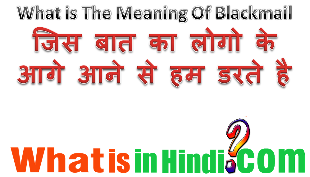 Blackmail Meaning