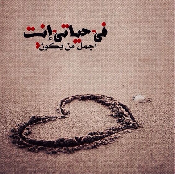 صور حب وعشق ورومانسيه مكتوب عليها أجمل كلام حب