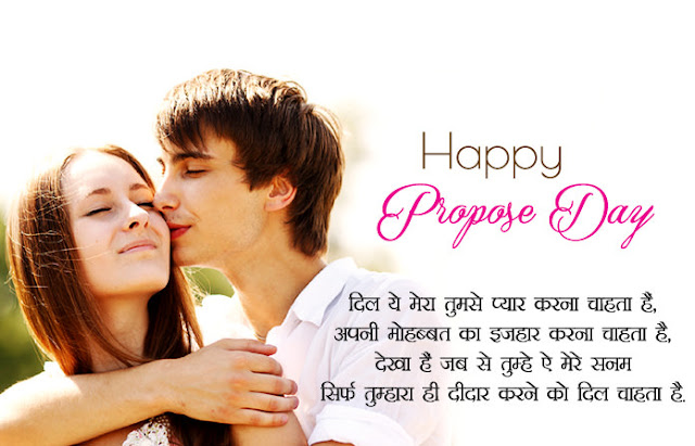 8 February ko kya hai | 8 फरवरी को कौन सा त्यौहार है | Propose Day Quotes In Hindi | Happy Propose Day Wish | Propose Day Sms In Hindi | Propose Day Status