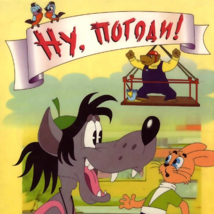 ну погоди 1974. мультфильм ну погоди музыканты. музыка из мультфильма ну. ну погоди мультфильм кривые зеркала. ноты песен из мультфильмов.