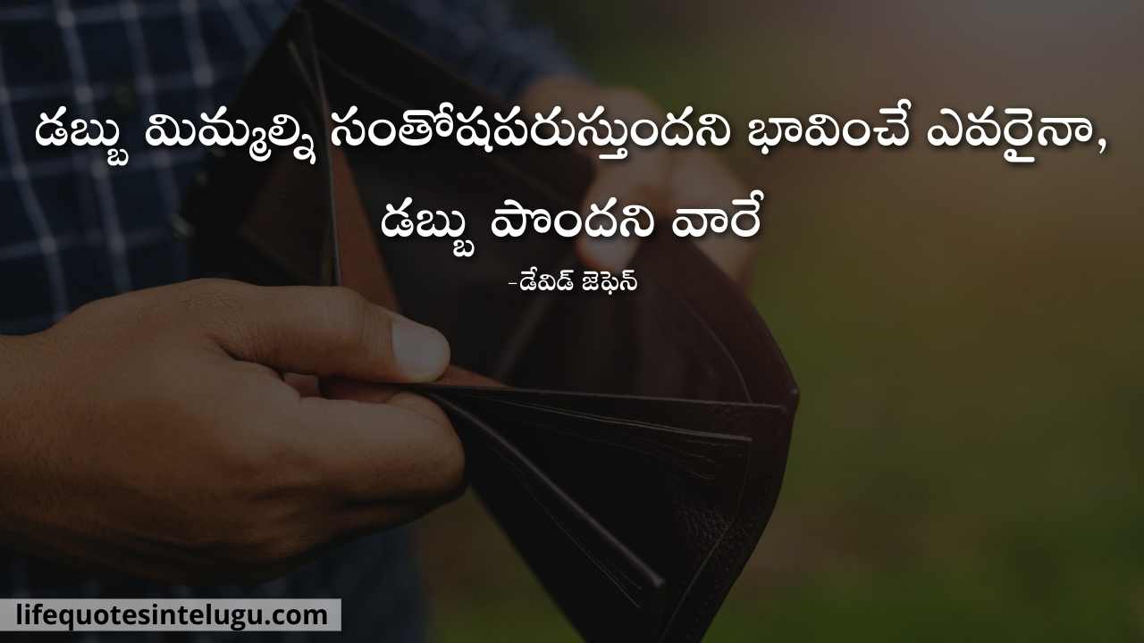 Money Quotes In Telugu Dabbu Quotations Telugu