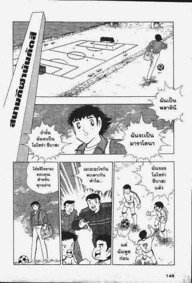 Captain Tsubasa - หน้า 9