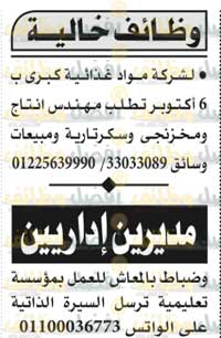 وظائف الاهرام الجمعة اليوم 25-12-2020 وظائف الاهرام الجمعة اليوم 25-12-2020