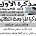 اقوى مذكرة مراجعة نهائية فى الحاسب للصف الثاني الثانوي ترم ثانى 2020 مستر ناصر عبد التواب اقوى مذكرة مراجعة نهائية فى الحاسب للصف الثاني الثانوي ترم ثانى 2020 مستر ناصر عبد التواب