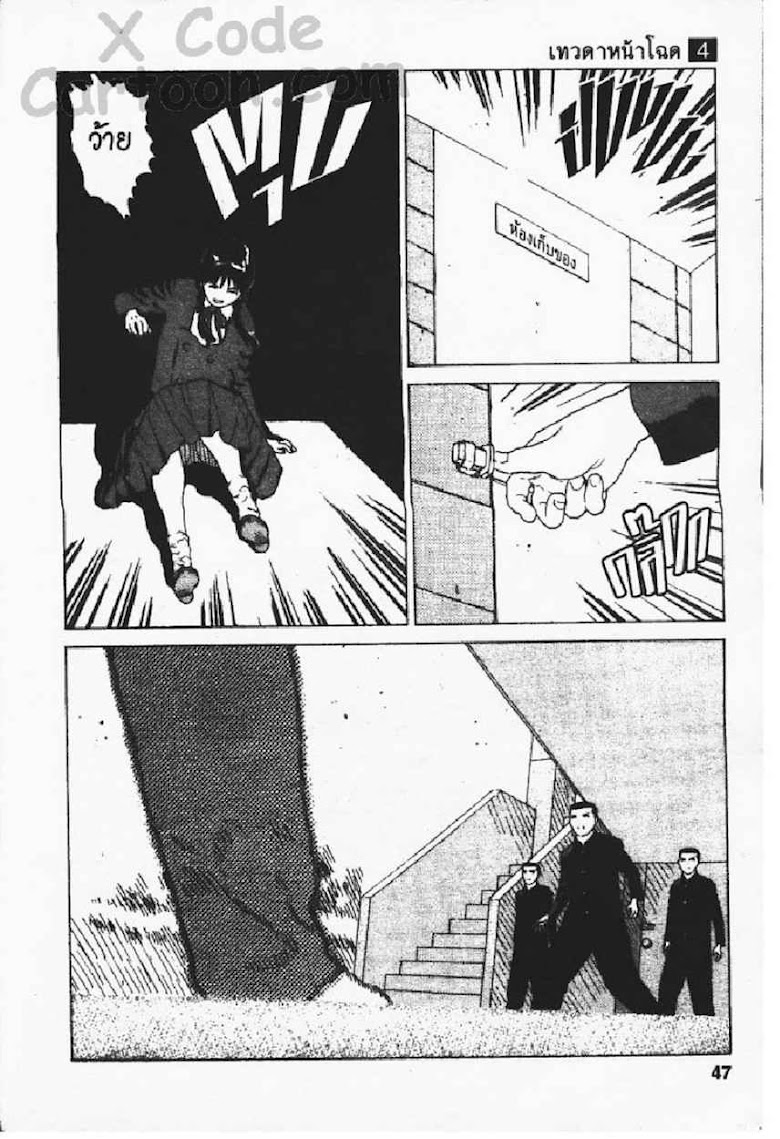 Angel Densetsu - หน้า 43