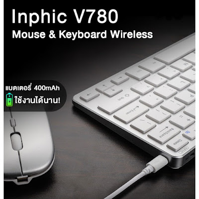 Review Inphic V780 พกพาง่าย น้ำหนักเบา ไร้เสียงรบกวน