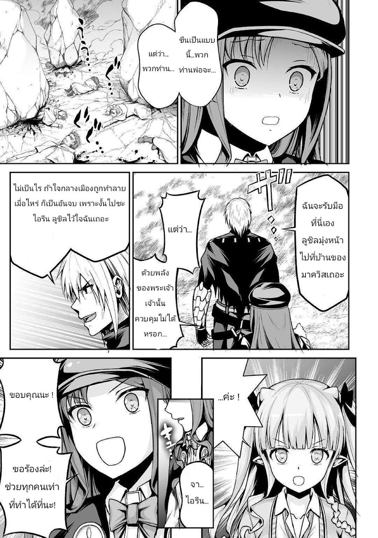 Jaryuu Tensei - หน้า 8