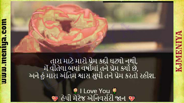Happy marriage anniversary wishes quotes in gujarati,marriage anniversary status in gujarati, happy anniversary wishes in gujarati language, anniversary wishes in gujarati sms, funny marriage anniversary wishes in gujarati, happy wedding anniversary in gujarati language, happy marriage anniversary in gujarati, how to wish happy anniversary in gujarati, wedding anniversary wishes to wife in gujarati, anniversary wishes in gujarati sms, happy wedding anniversary in gujarati language, funny marriage anniversary wishes in gujarati, wedding anniversary wishes to wife in gujarati, happy marriage anniversary in gujarati, marriage anniversary status in gujarati, happy wedding anniversary in gujarati, how to wish happy anniversary in gujarati