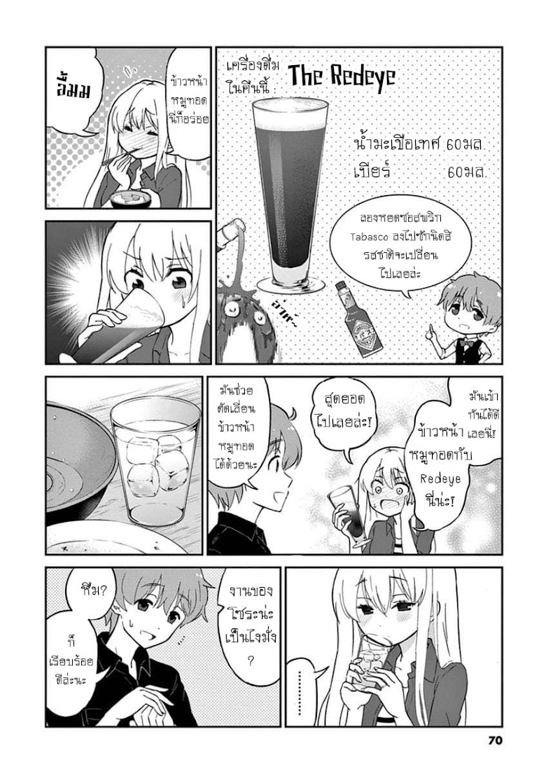 Osake wa Fuufu ni Natte Kara - หน้า 8
