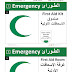 جميع ملصقات السلامة والصحة المهنية (310 ملصق ) (All Safety Signs)