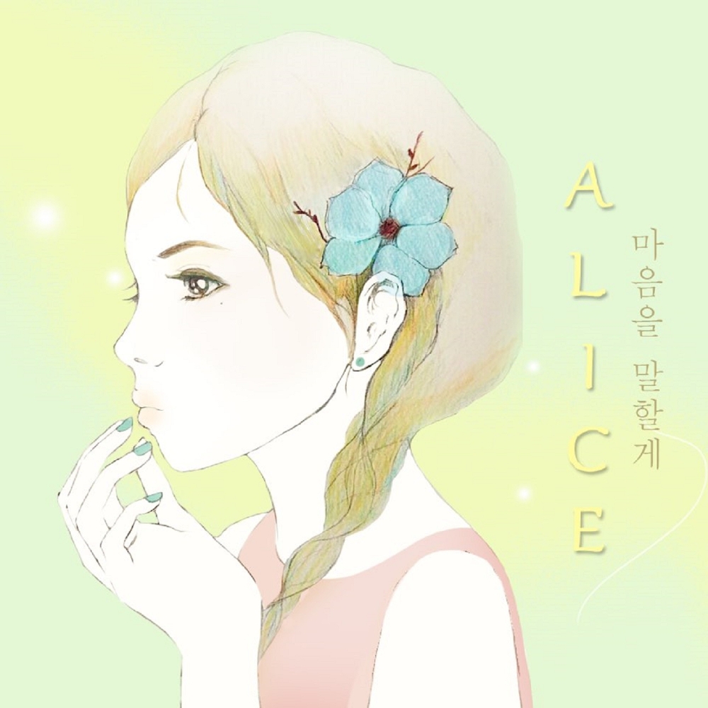 Alice – 마음을 말할게 – Single