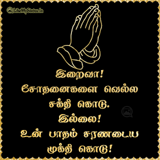 Tamil prayer Quote Image