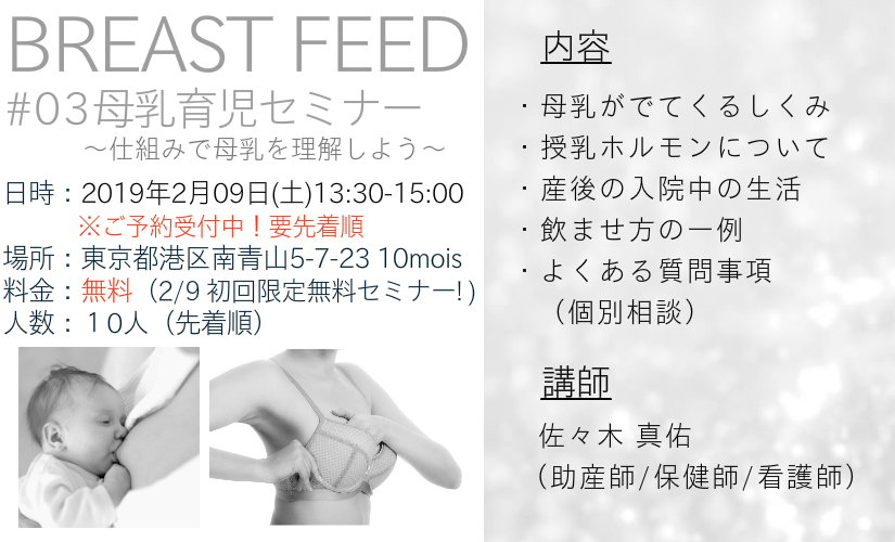 しくみで理解する母乳教室 母乳育児支援セミナーのお知らせ