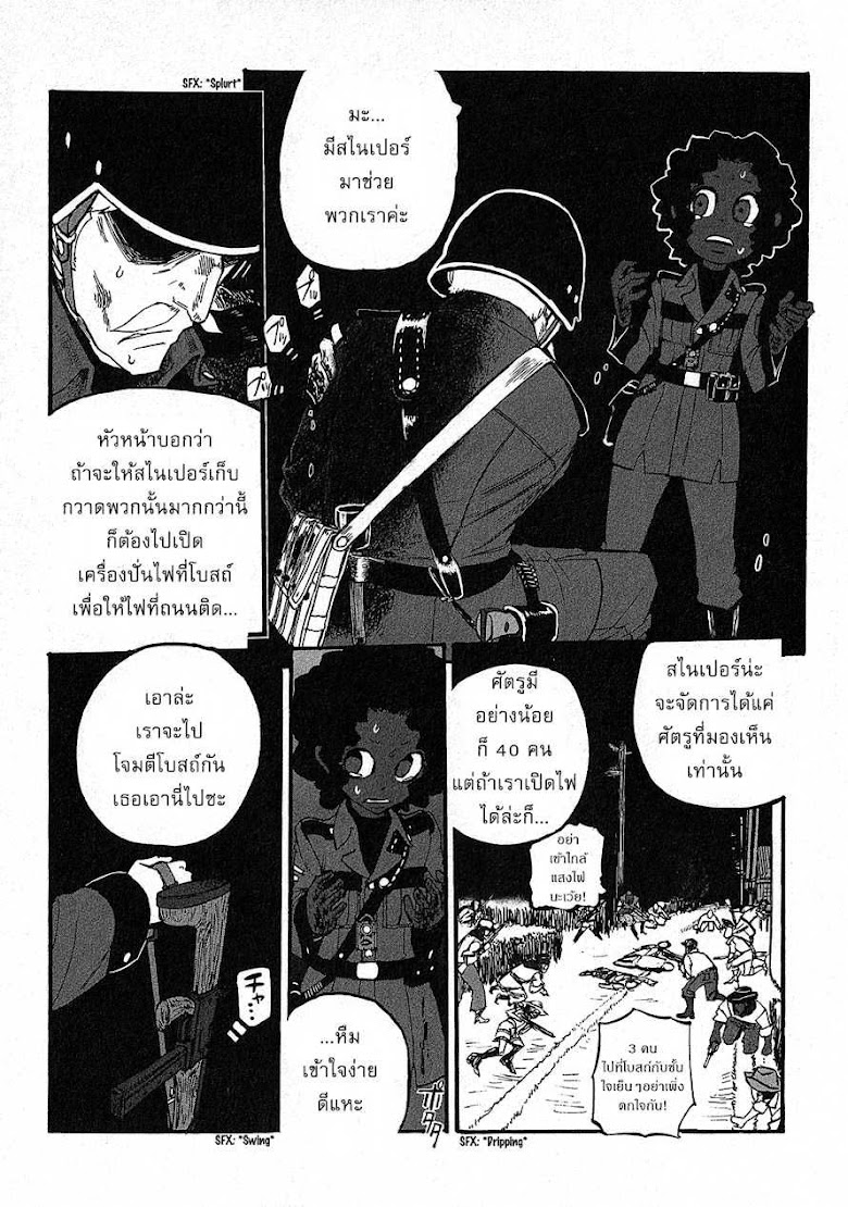 Groundless - Sekigan no Sogekihei - หน้า 7