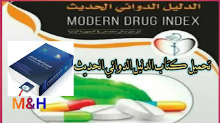 كتاب دليل الادوية اليمني Pdf