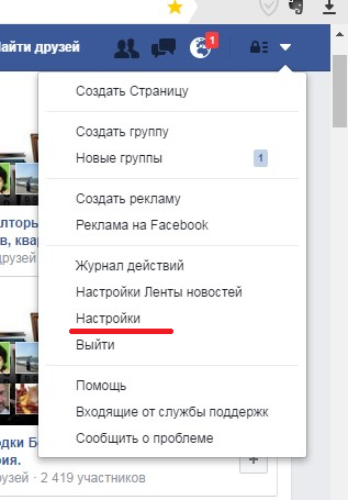 Facebook настройки 