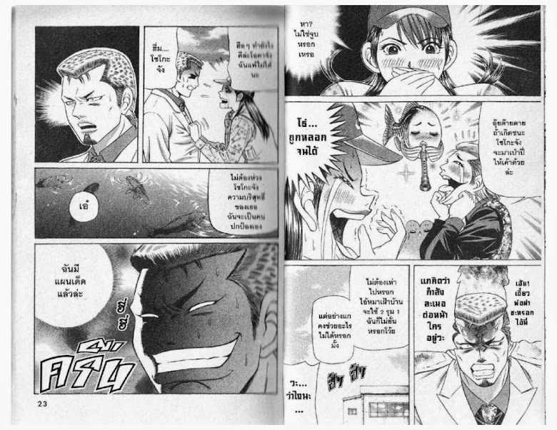 Jigoro Jigorou - หน้า 11