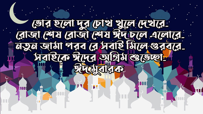 ঈদ মোবারক 2022; ঈদ মোবারক পিকচার 2022; ঈদ মোবারক স্ট্যাটাস ২০২২| All Latest Eid Status, Pictures